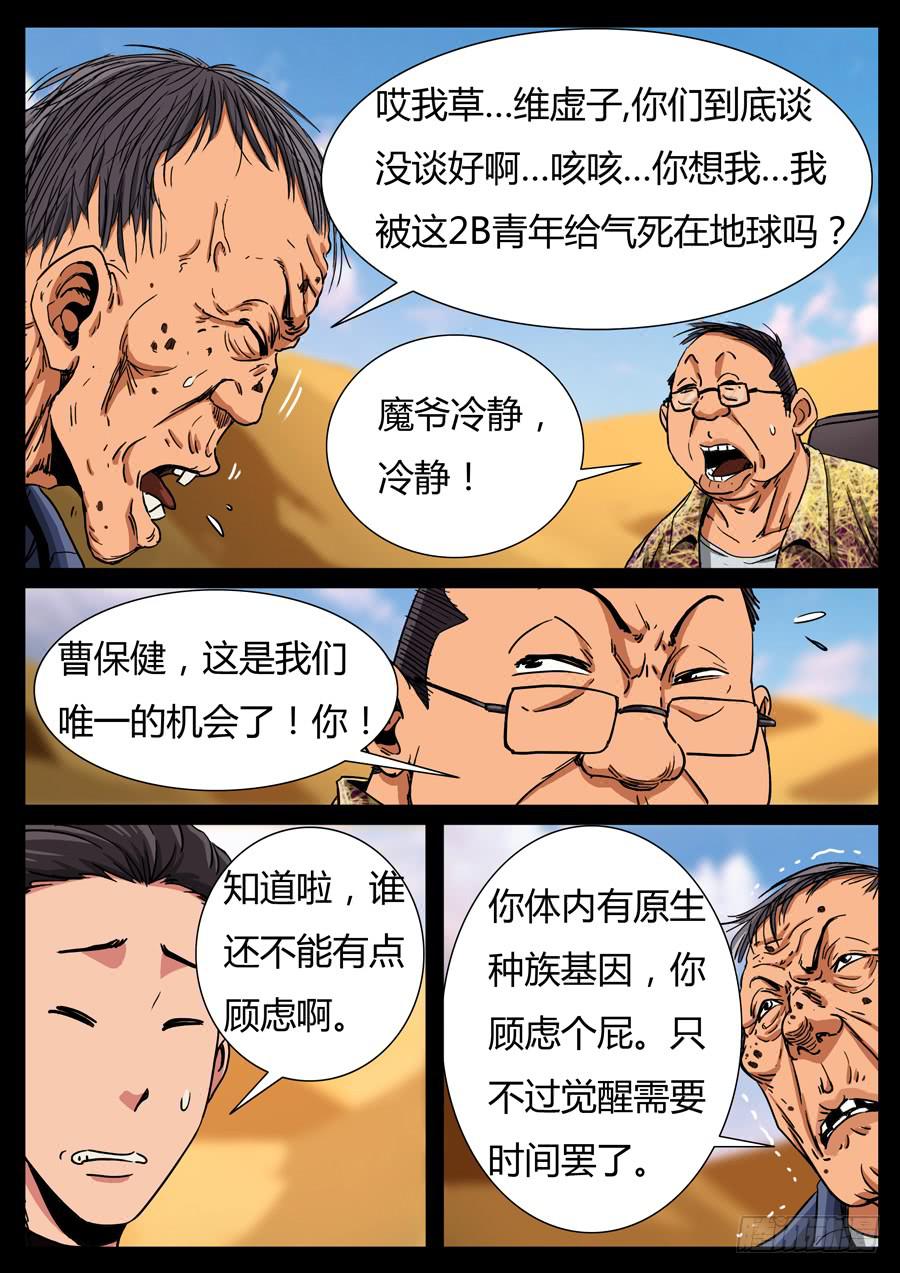 117、魔里斯环（3）6