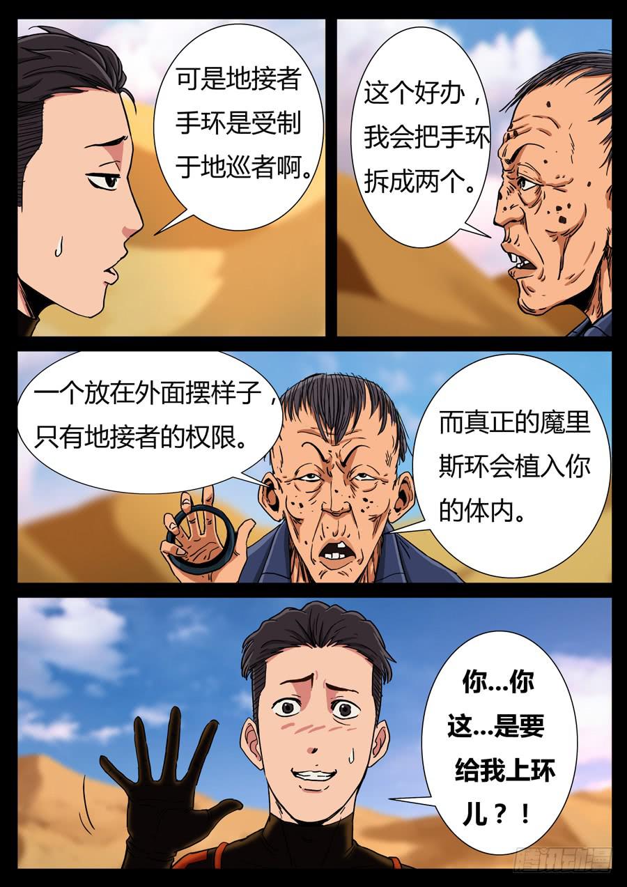 117、魔里斯环（3）7