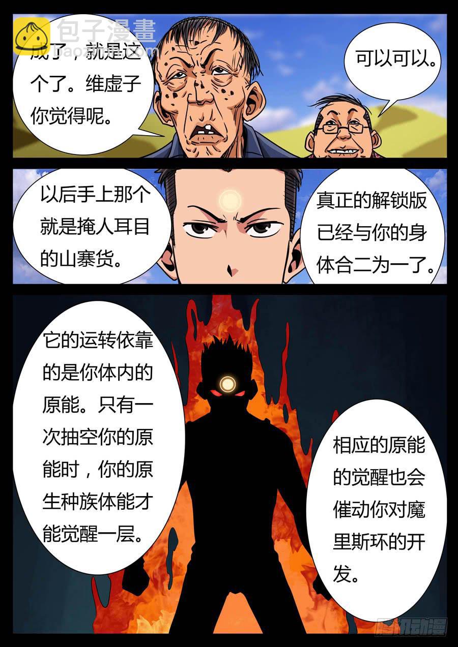 118、魔里斯环（4）1