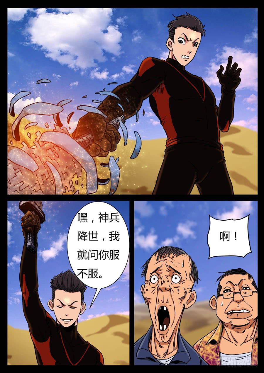 118、魔里斯环（4）3