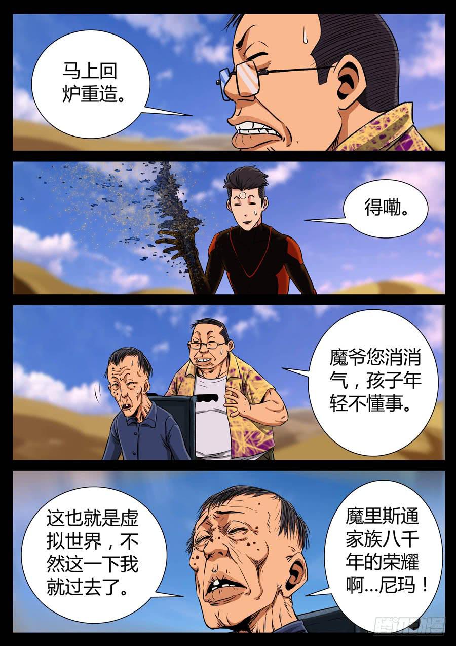 118、魔里斯环（4）6