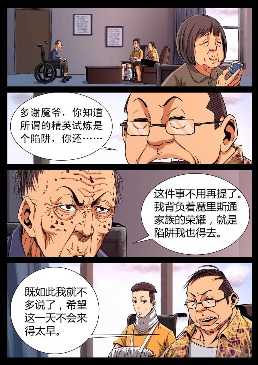 118、魔里斯环（4）7