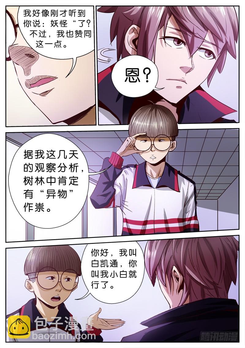 01 百面树妖（上）5
