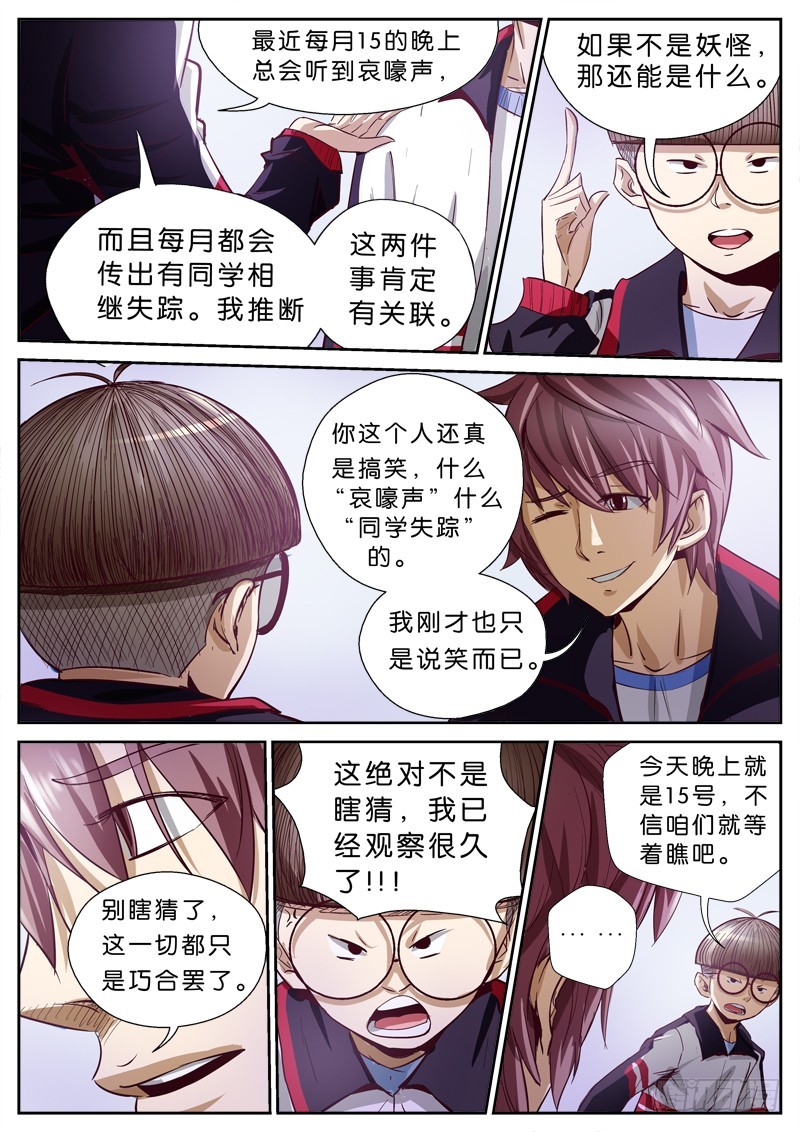 01 百面树妖（上）6