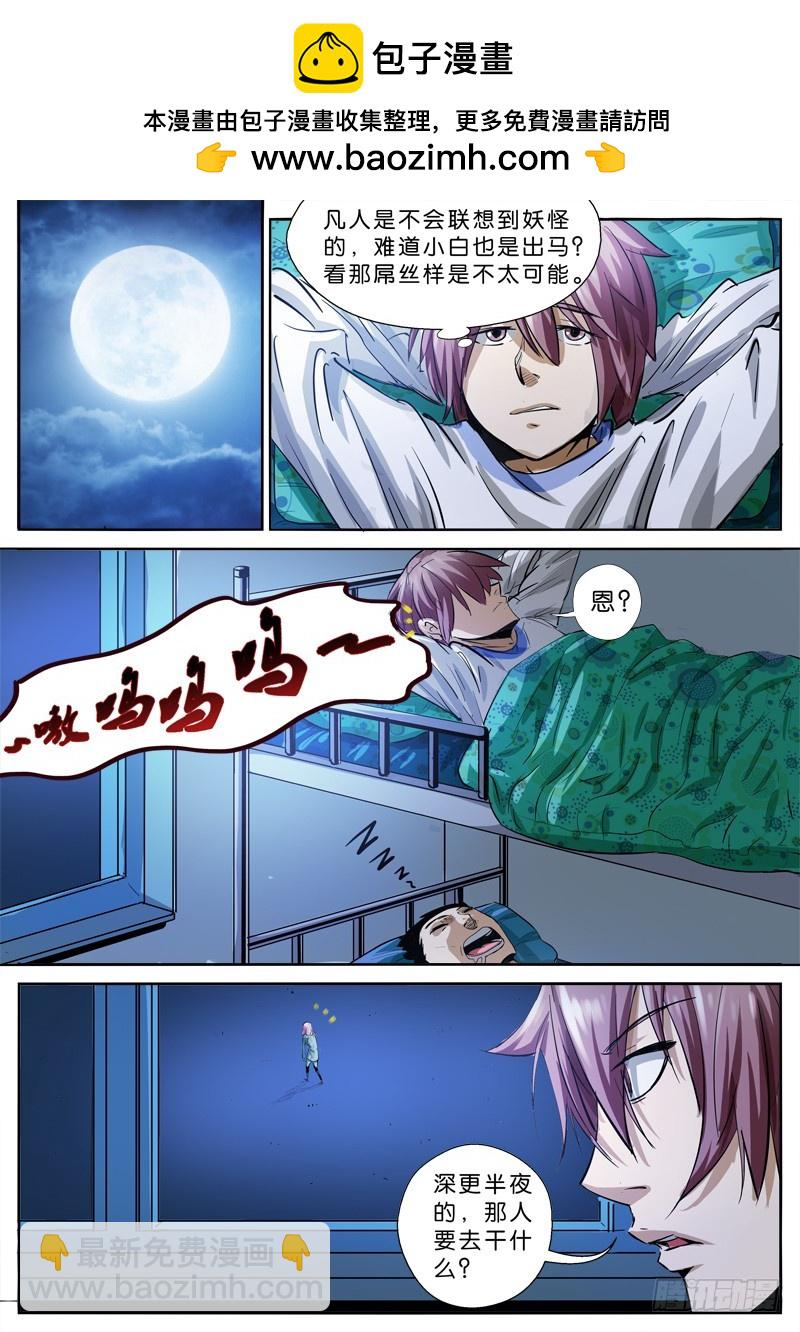 01 百面树妖（上）7