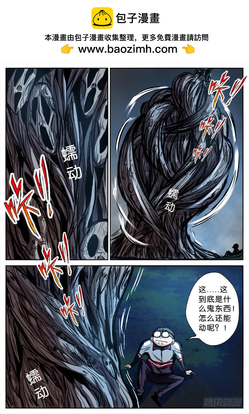 02 百面树妖（中）7