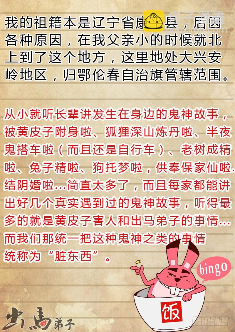 05 百面树妖（下）15