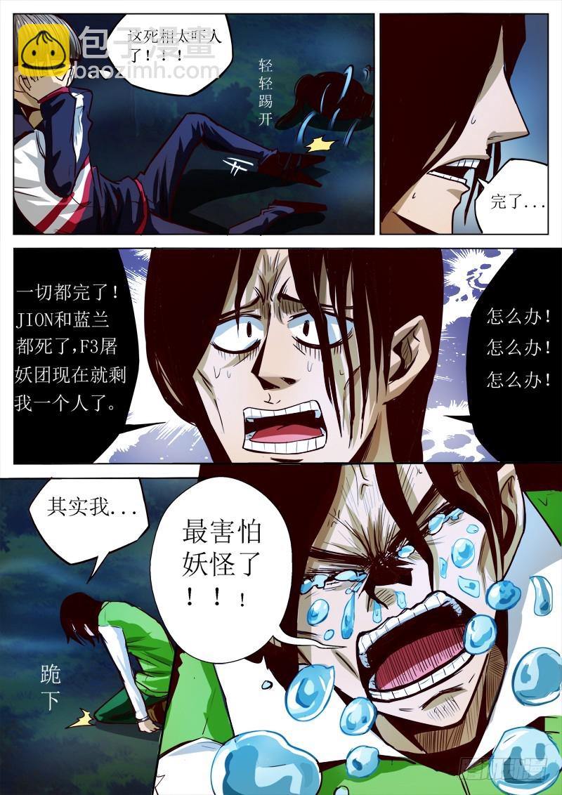 05 百面树妖（下）3