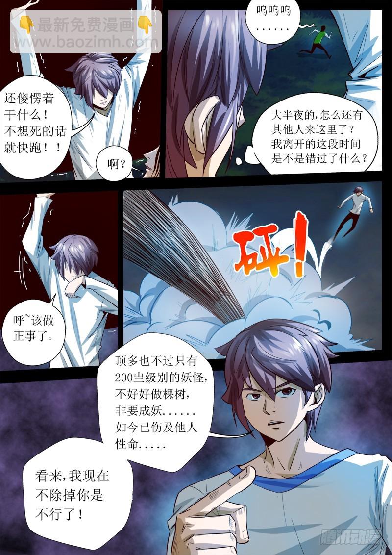 05 百面树妖（下）6
