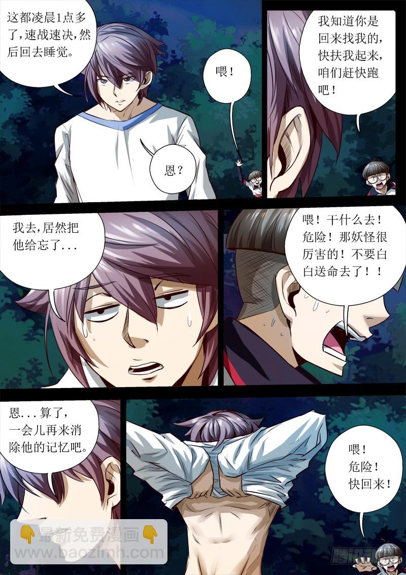 05 百面树妖（下）7