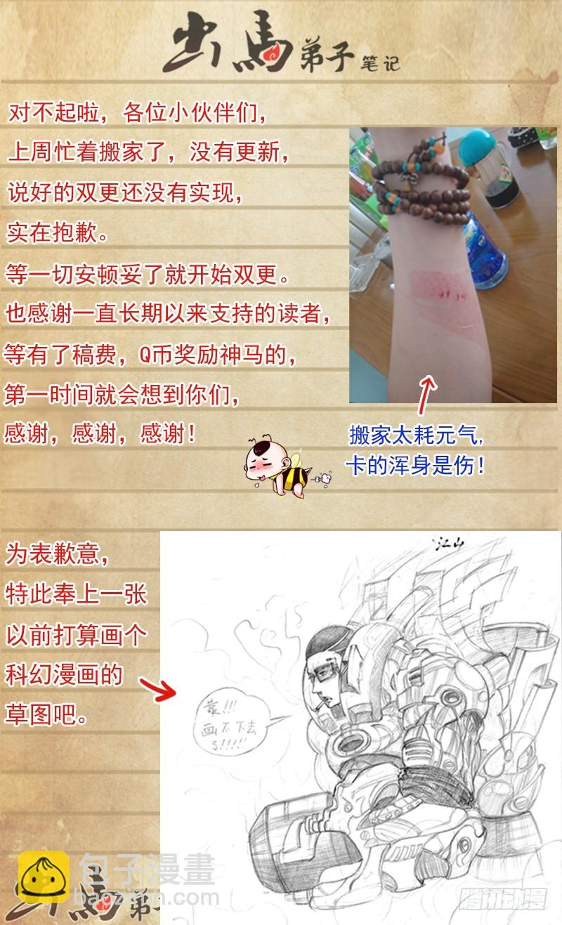 第一章 百面树妖 089
