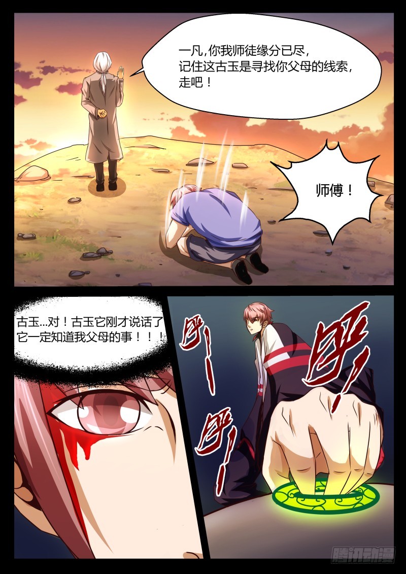 古玉 178