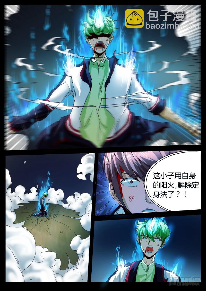 狐三太奶 193