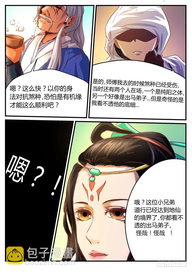 狐三太奶 197