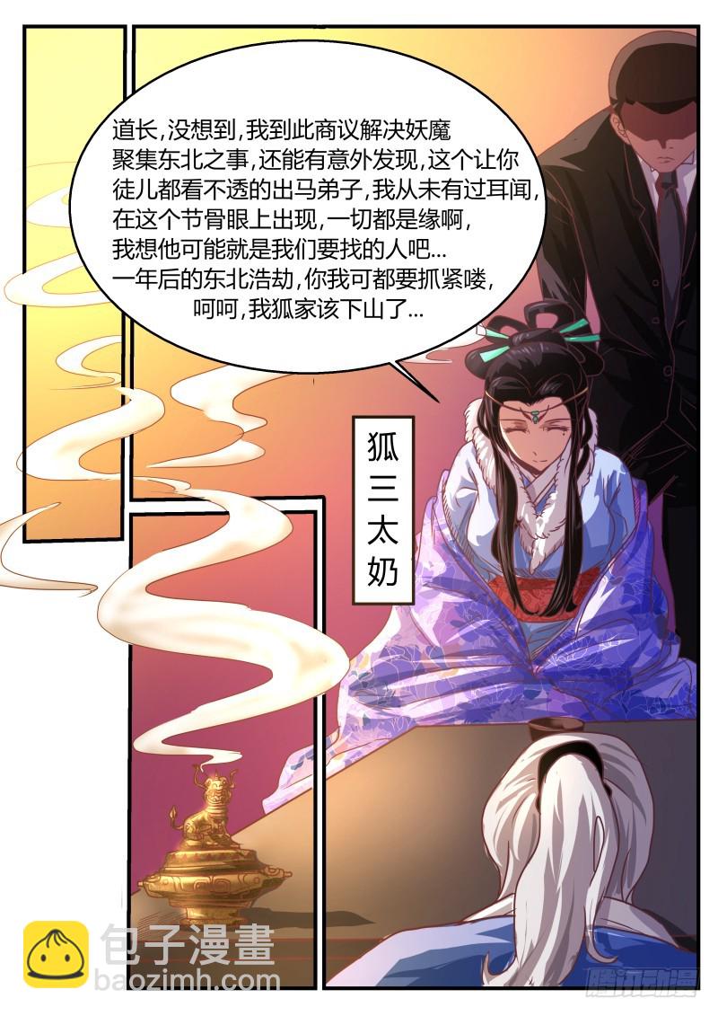 狐三太奶 198