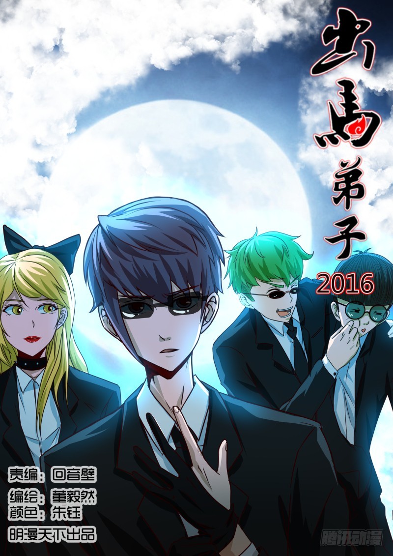 除魔小队21（上）0