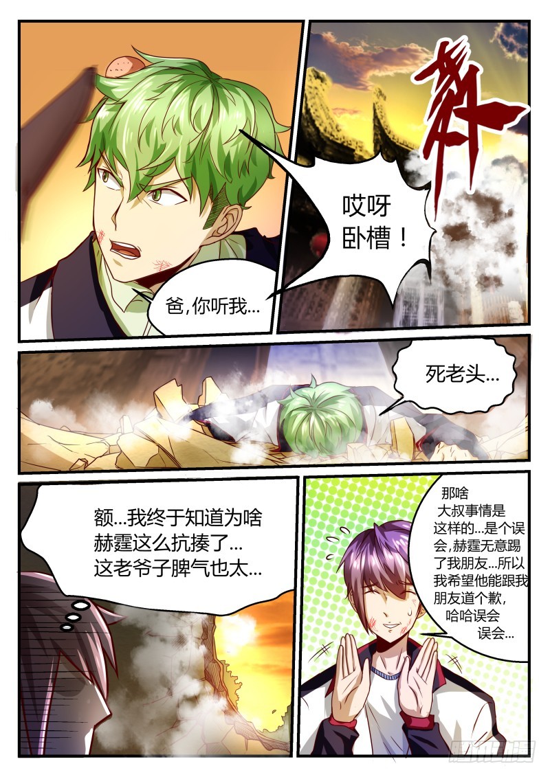 除魔小队21（上）3