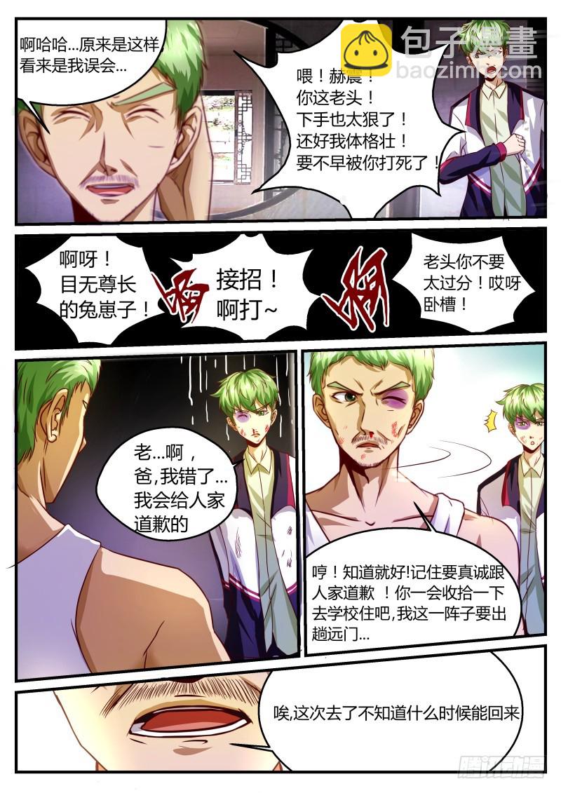 除魔小队21（上）4