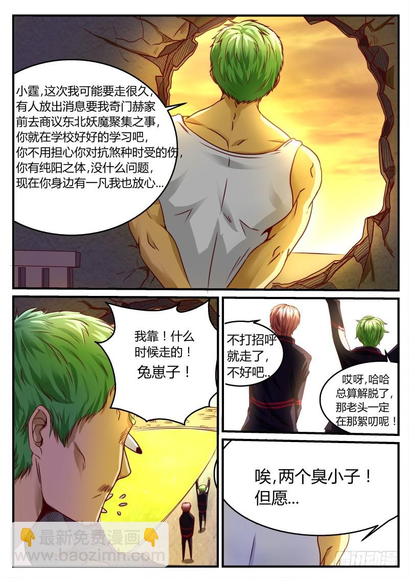 除魔小队21（上）5