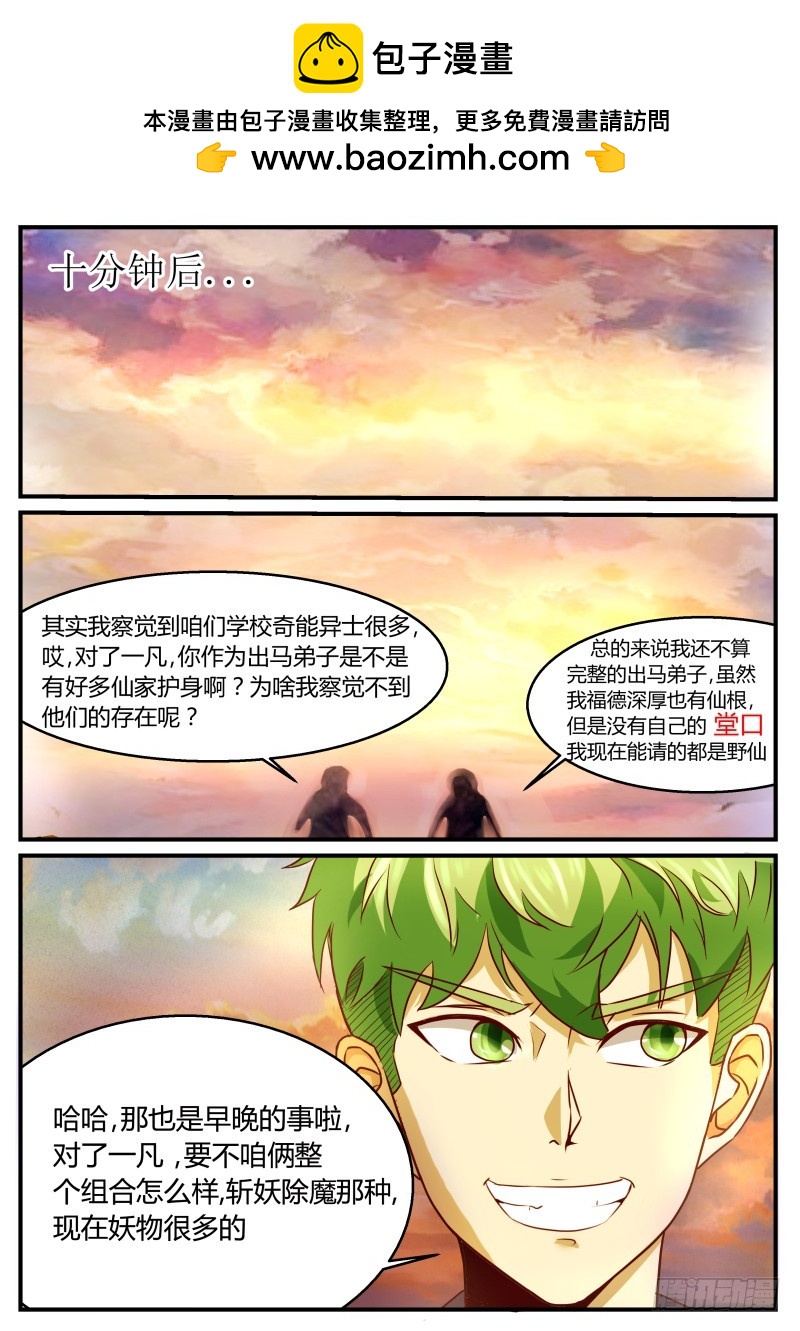 除魔小队21（上）6