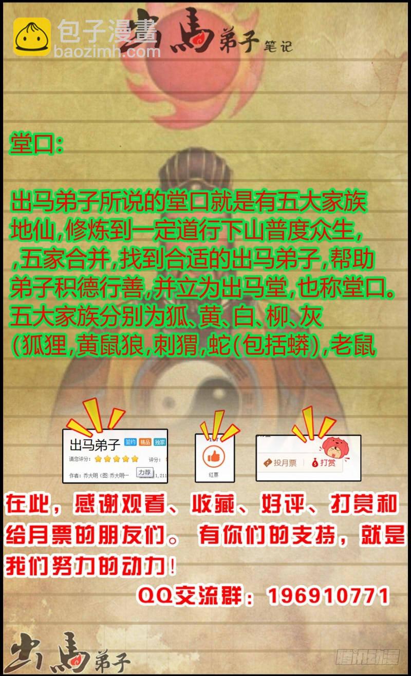 除魔小队21（上）9