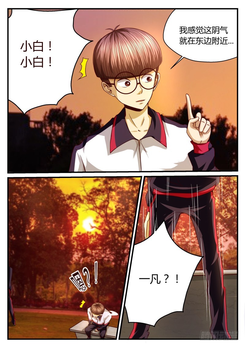 除魔小队 21（下）0