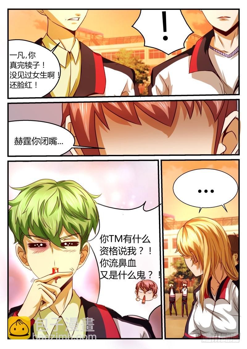 除魔小队 21（下）4