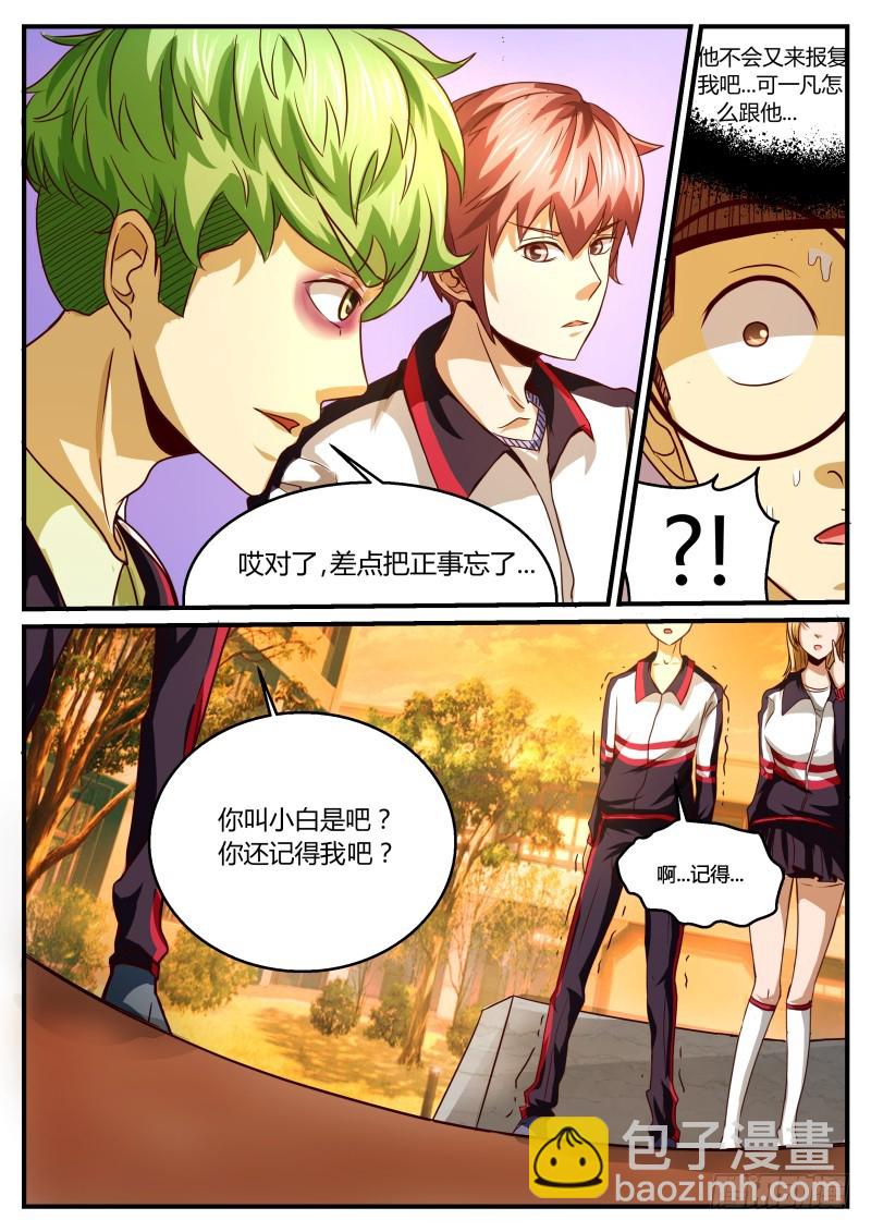 除魔小队 21（下）5