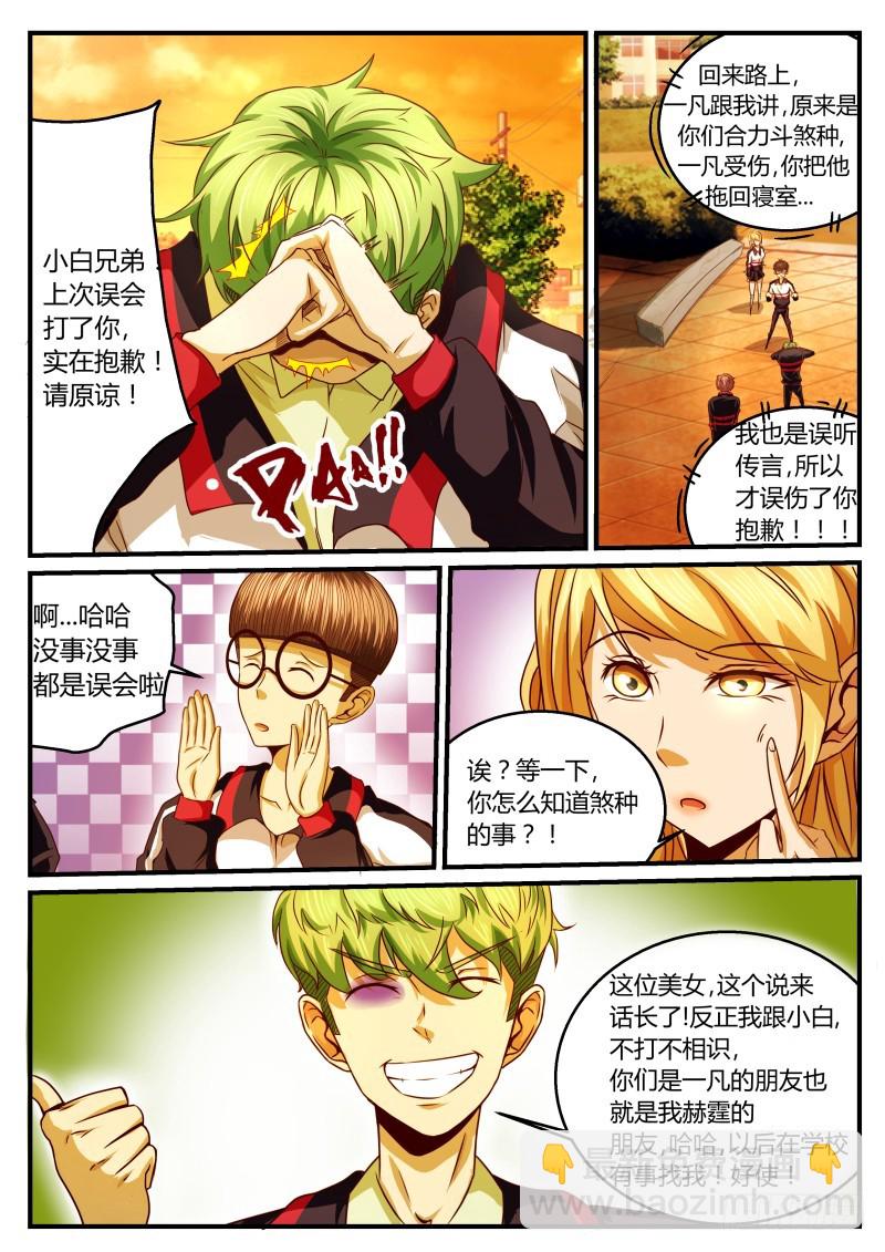除魔小队 21（下）6