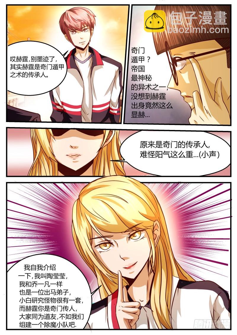 除魔小队 21（下）7