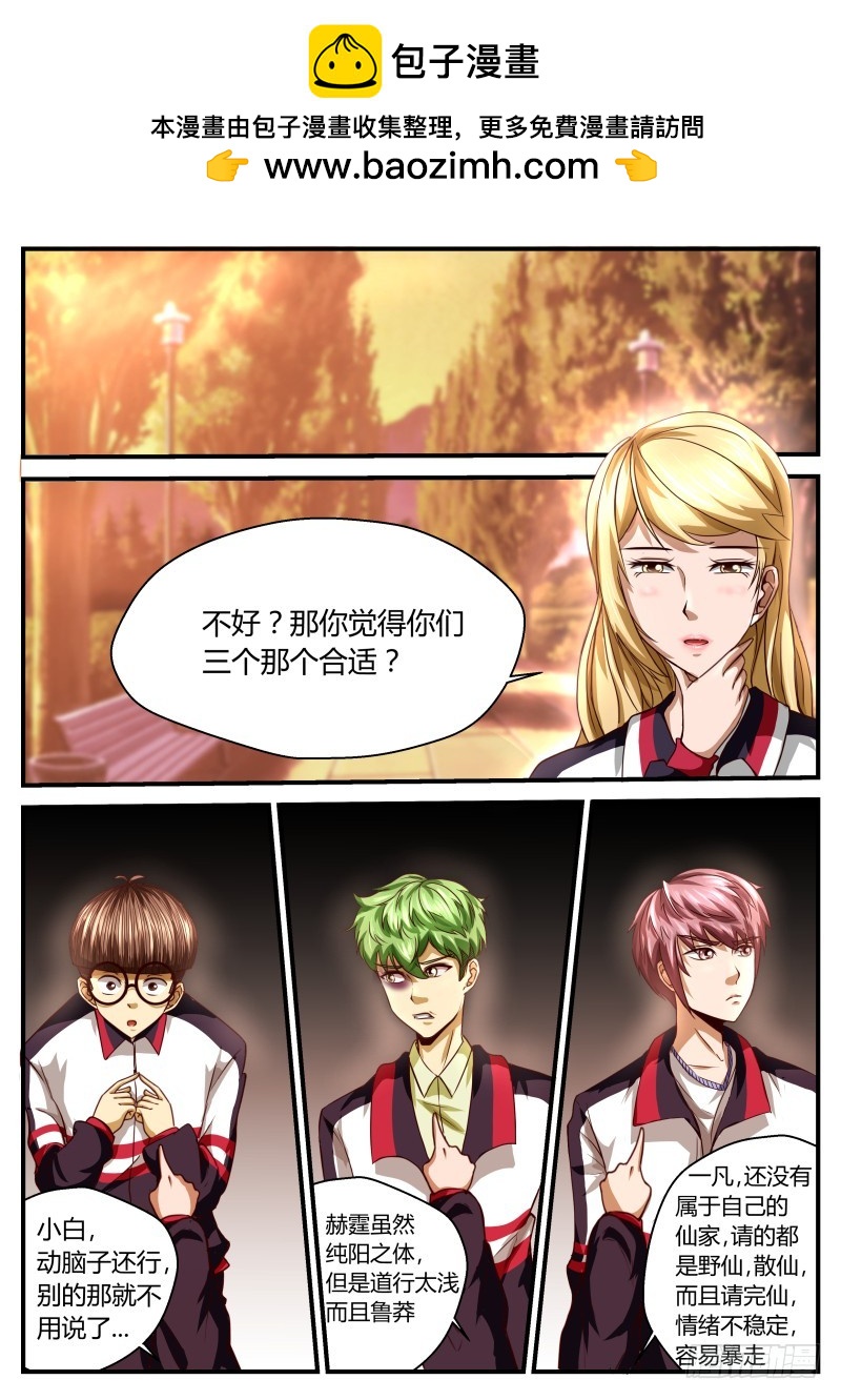 女老大的护身仙家 222