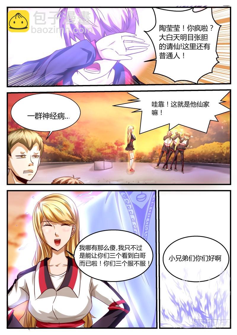 女老大的护身仙家 225