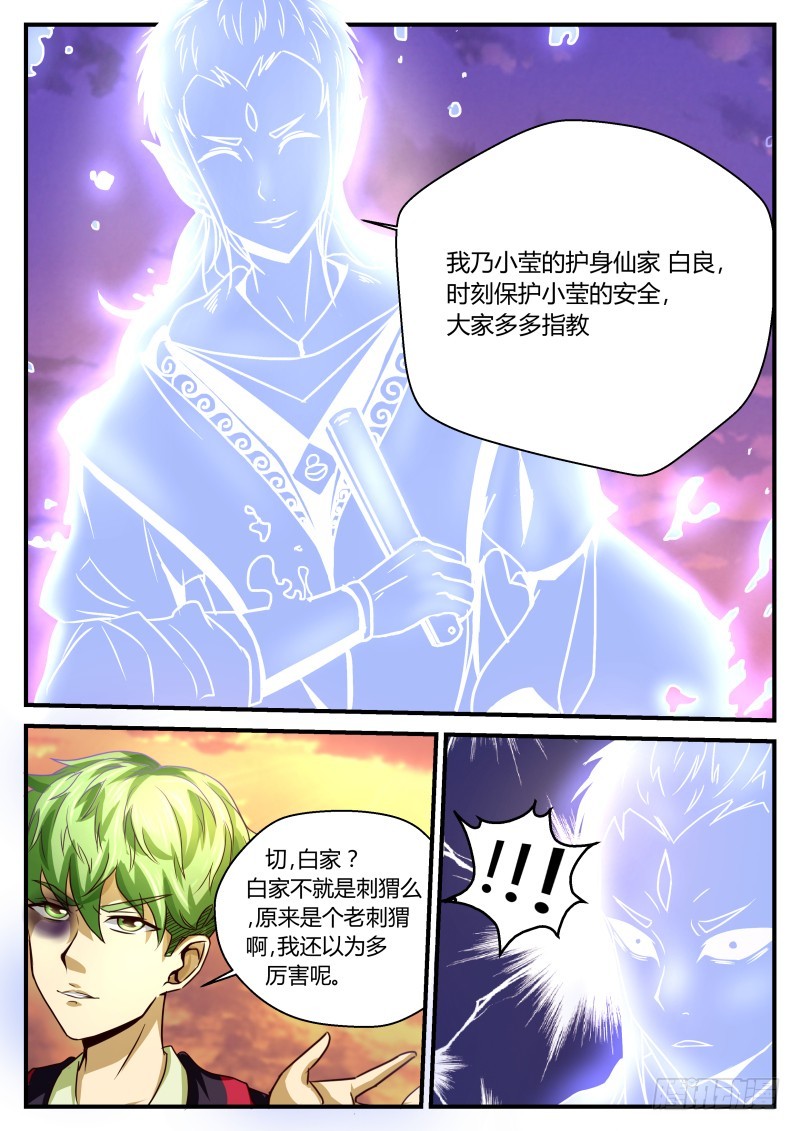 女老大的护身仙家 226