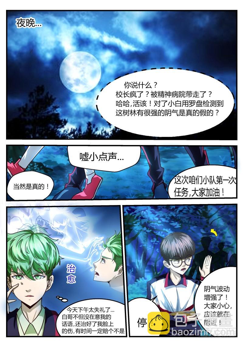 女老大的护身仙家 228