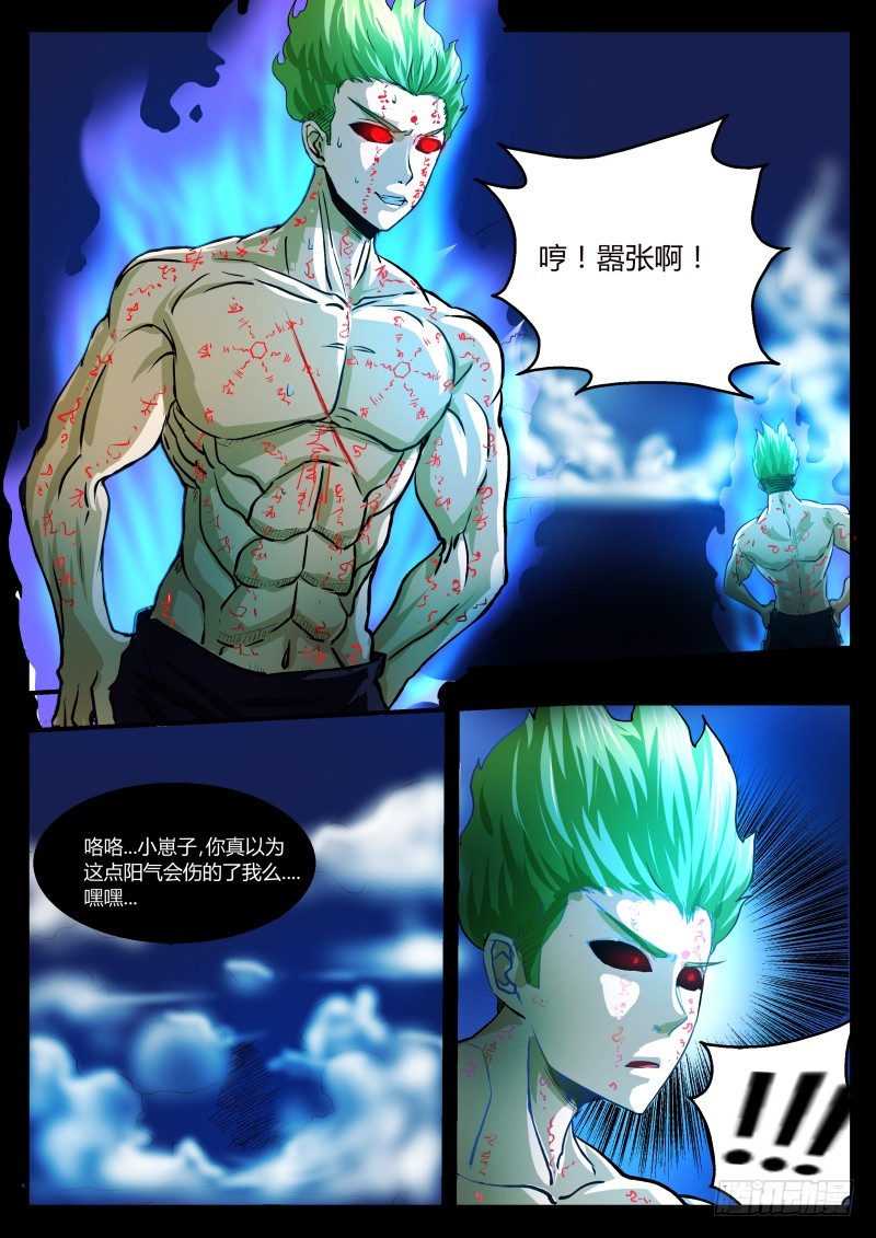奇门的荣耀 2610
