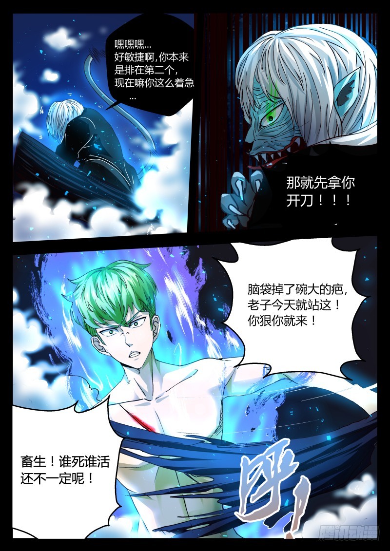 奇门的荣耀 265