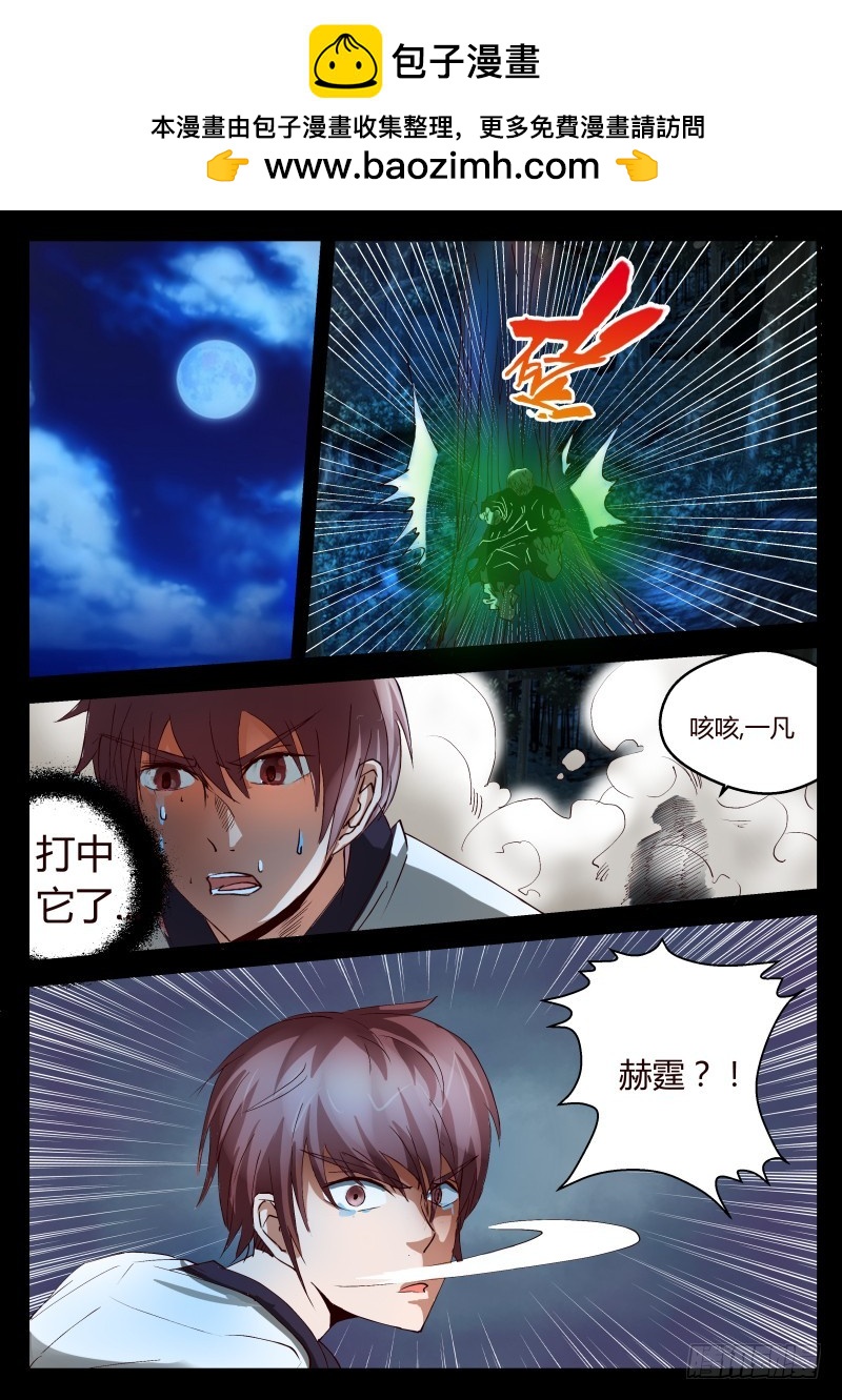 愤怒的一凡 286