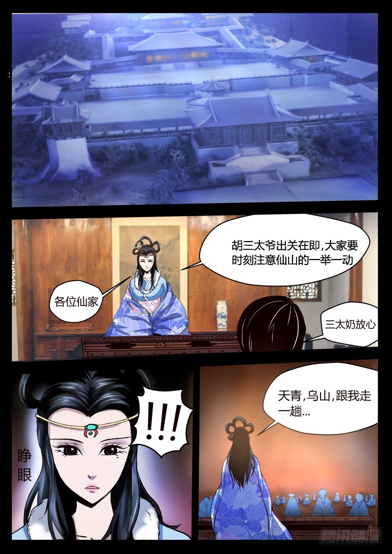 黄仙上身 300