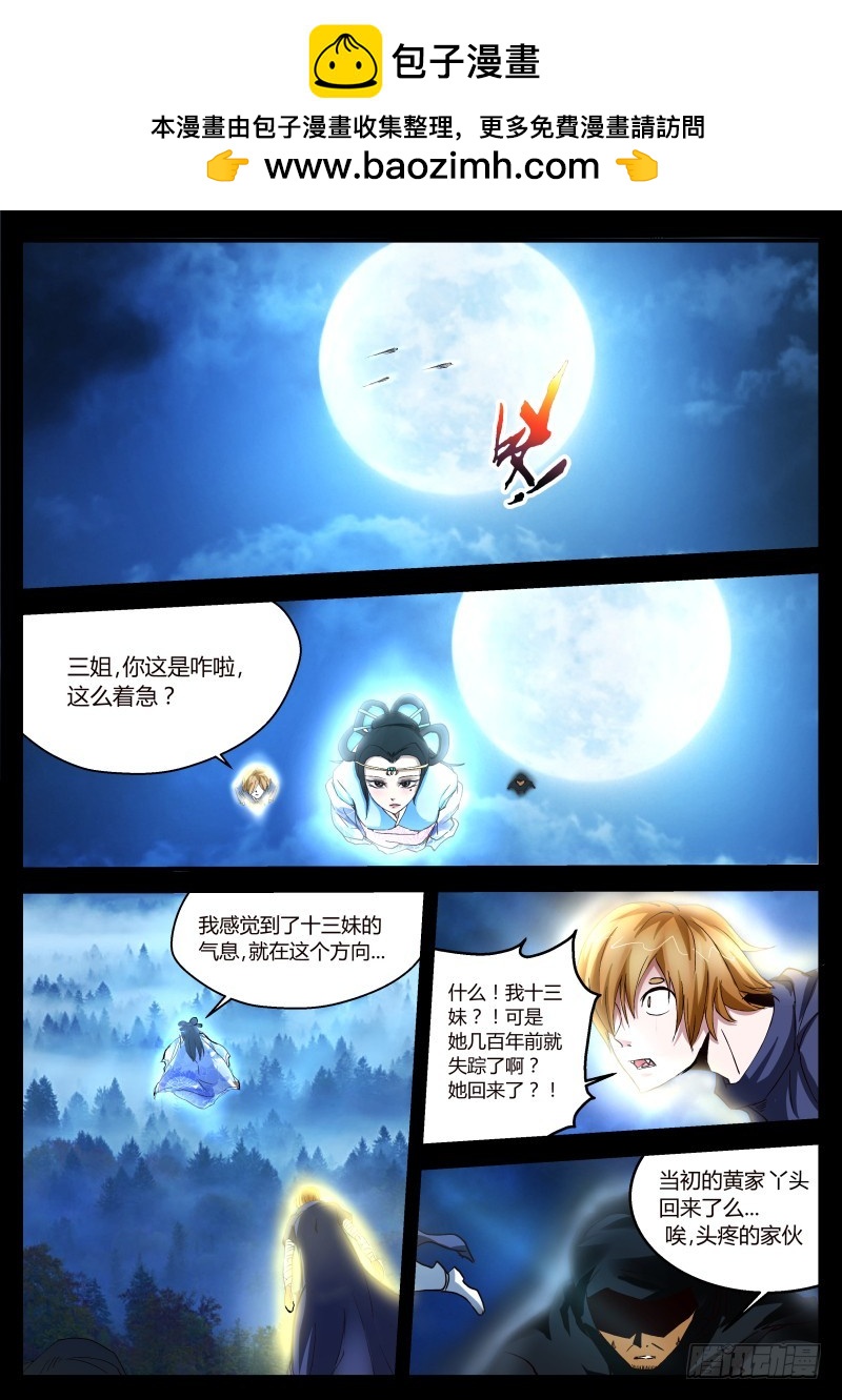 黄仙上身 301