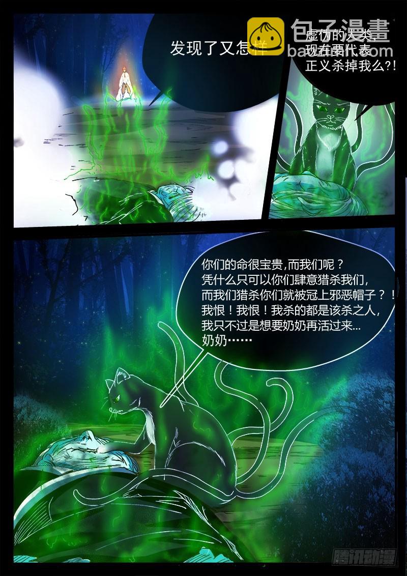 猫妖 317