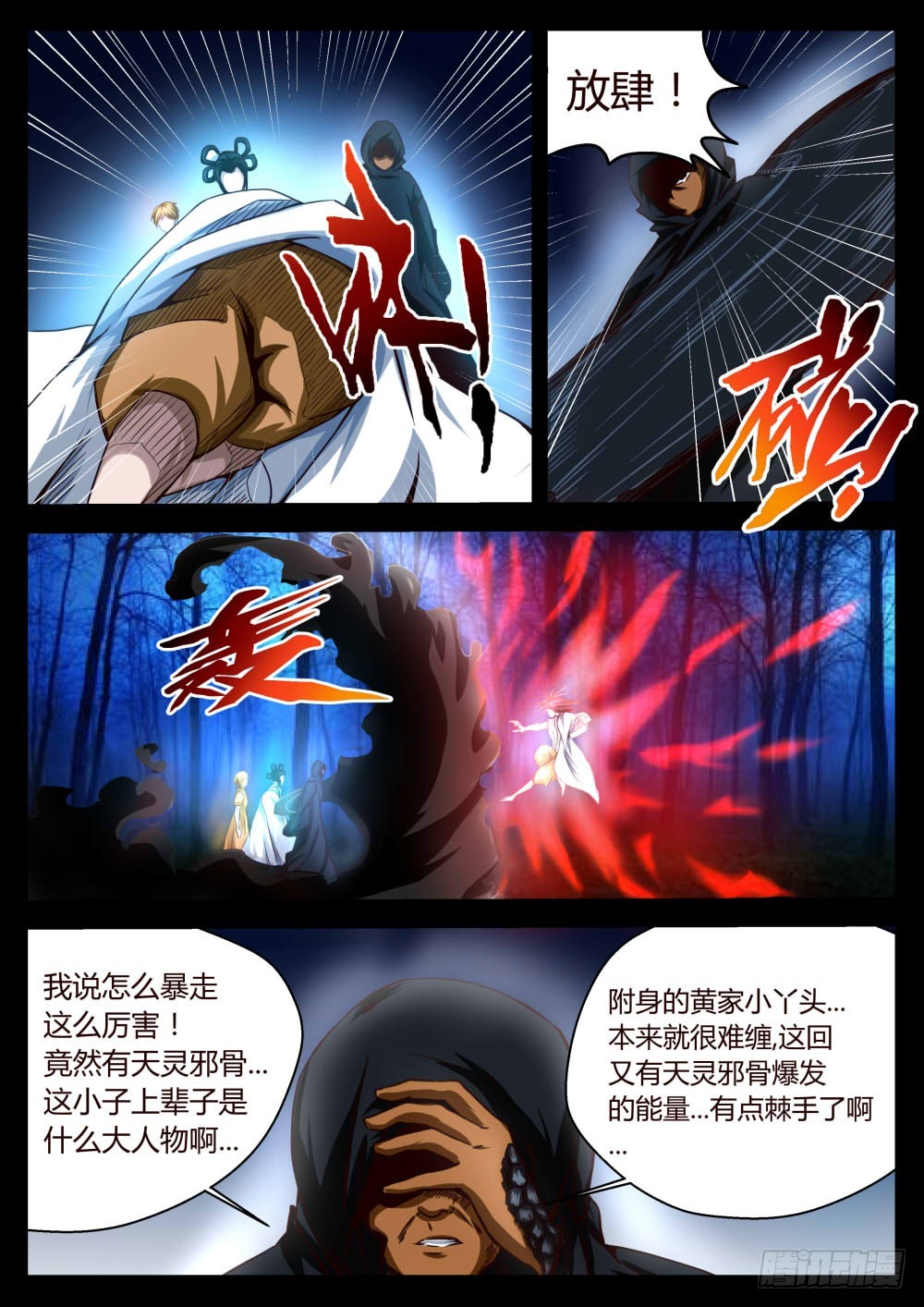 天灵邪骨  358