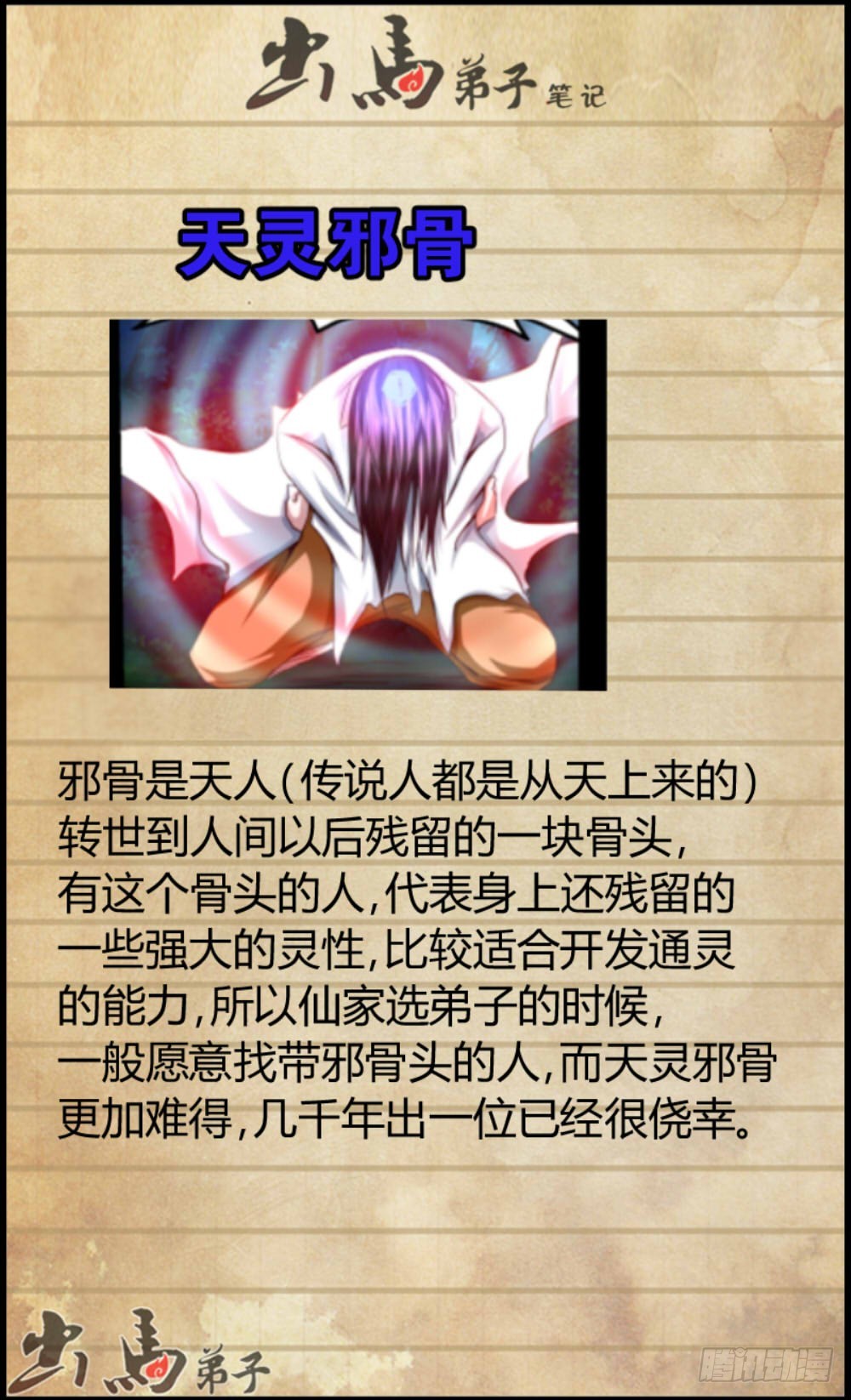 天灵邪骨  359
