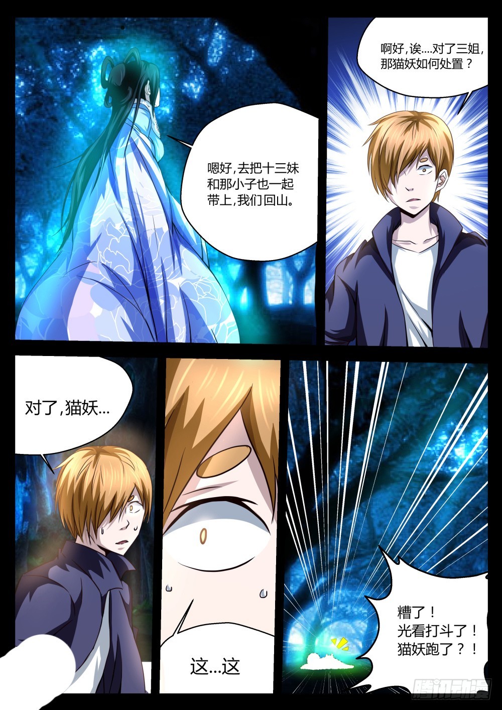 猫妖跑了？！  385