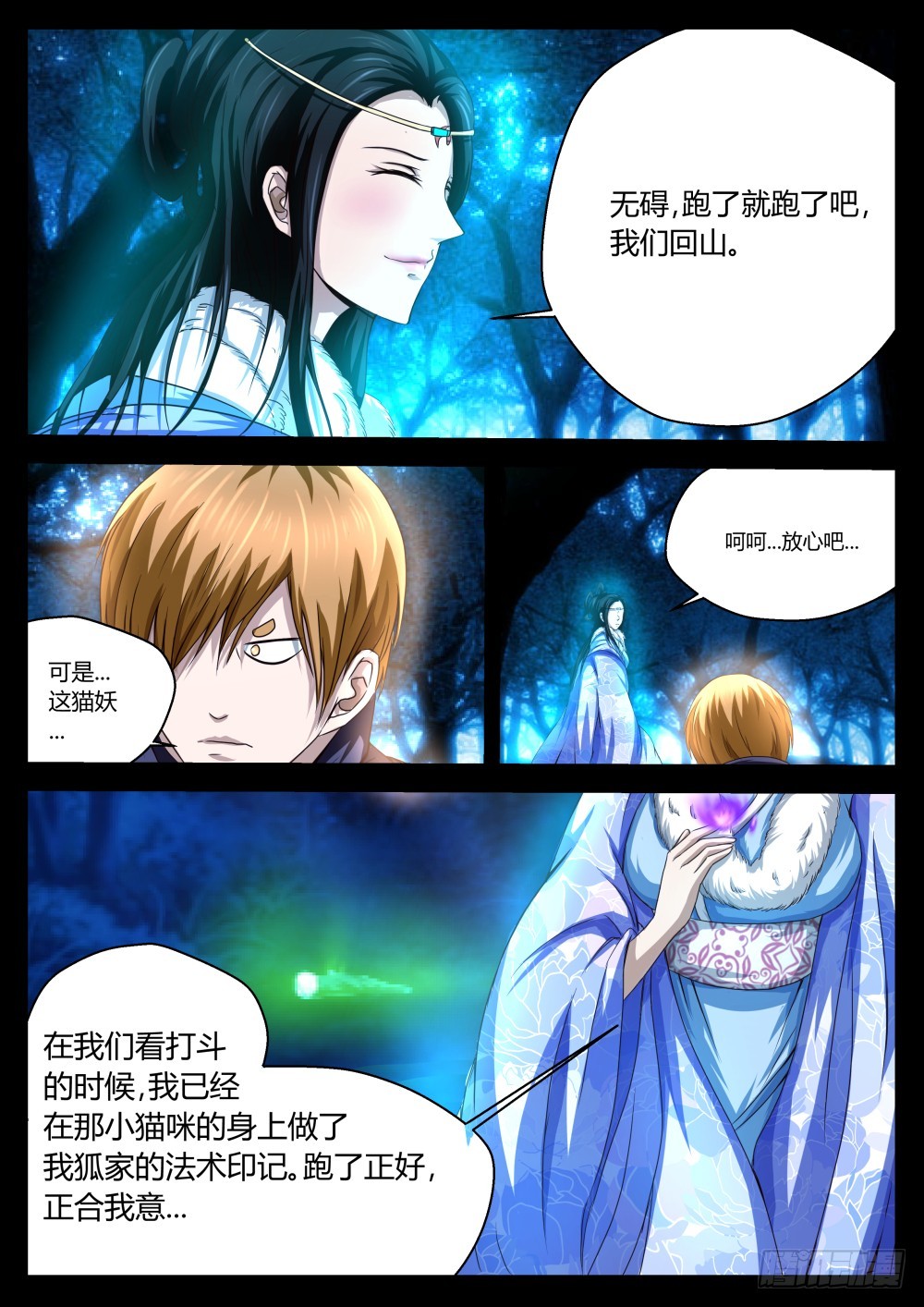 猫妖跑了？！  386
