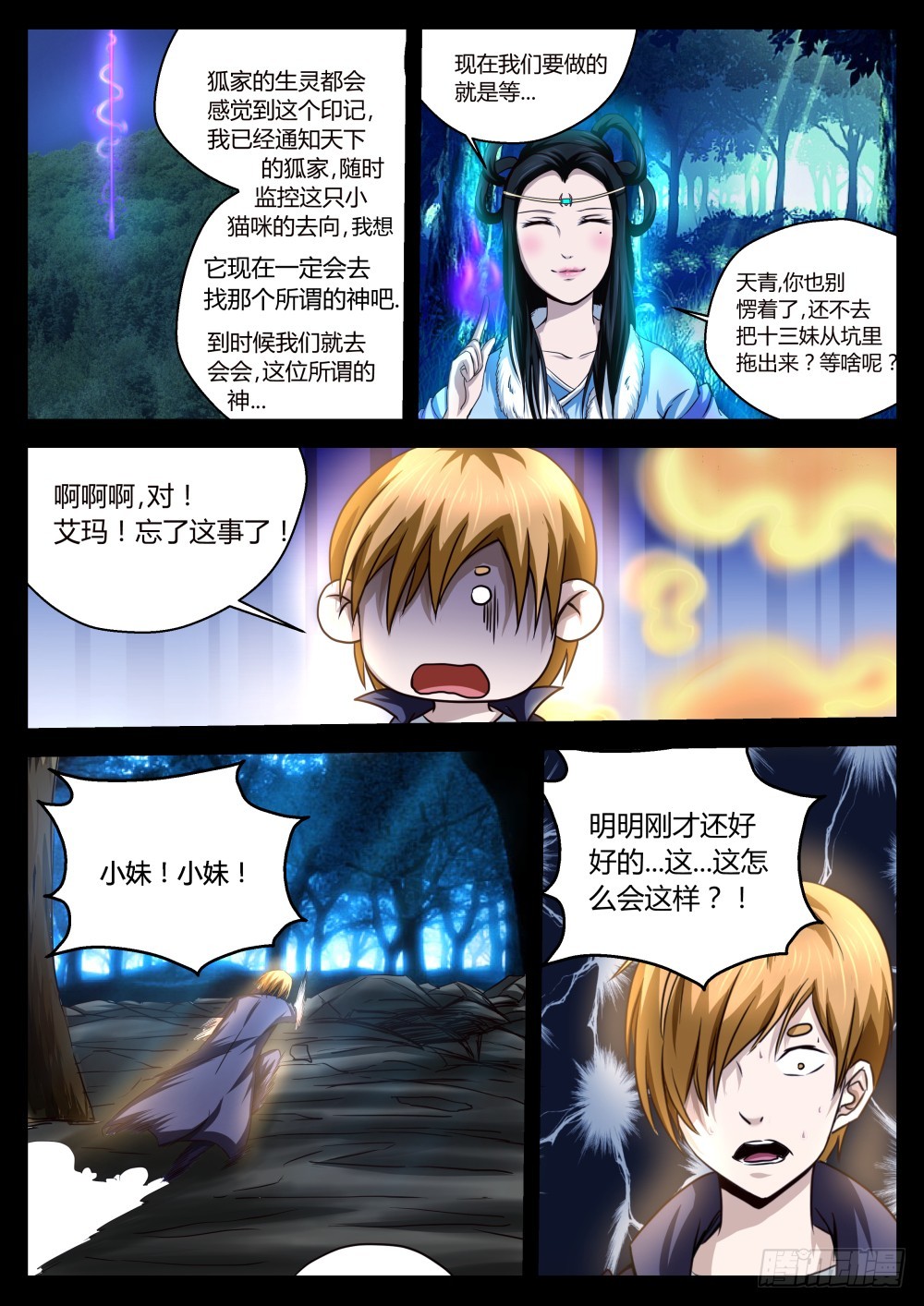 猫妖跑了？！  387