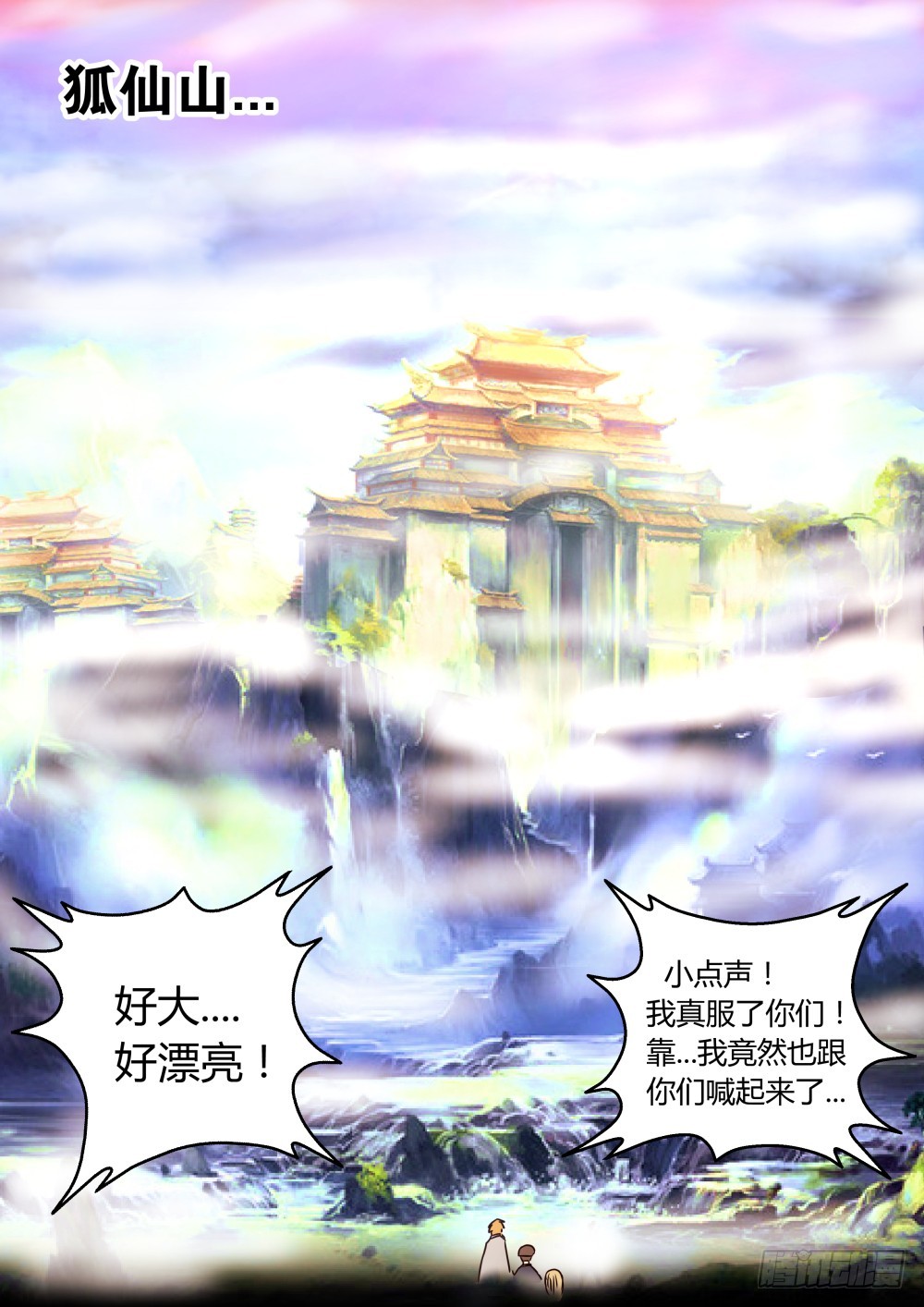 地仙界，狐仙山  4110