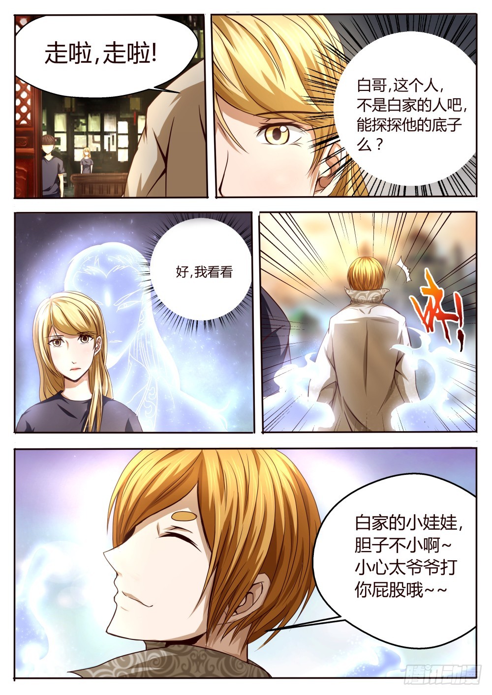 地仙界，狐仙山  414