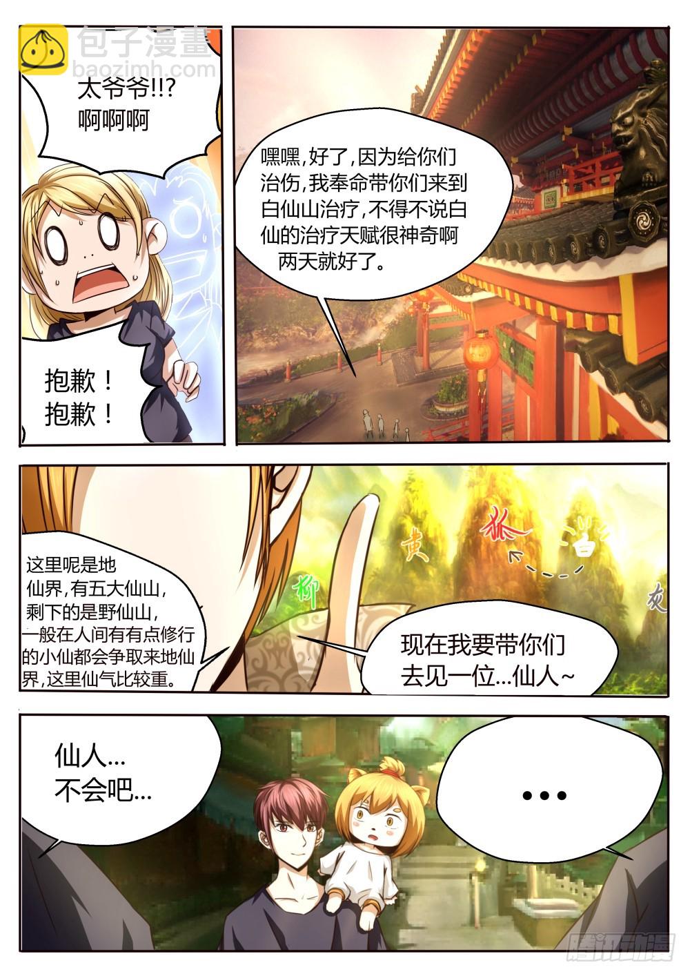地仙界，狐仙山  415