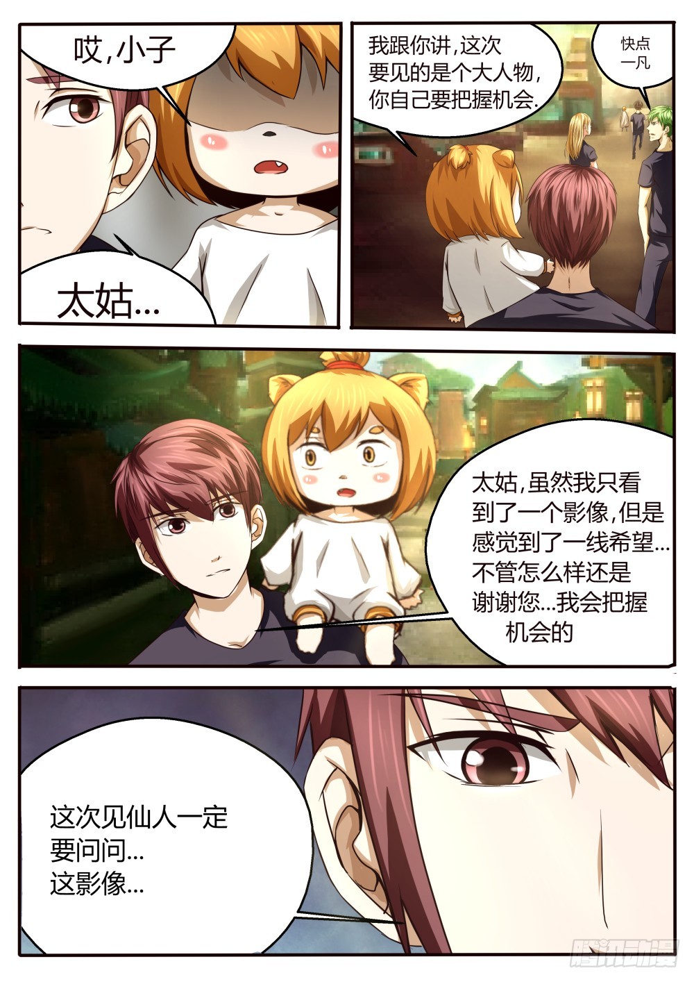 地仙界，狐仙山  416