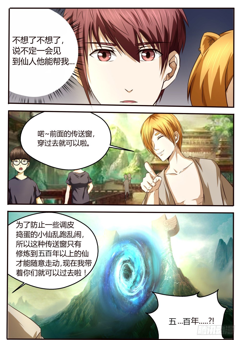 地仙界，狐仙山  418